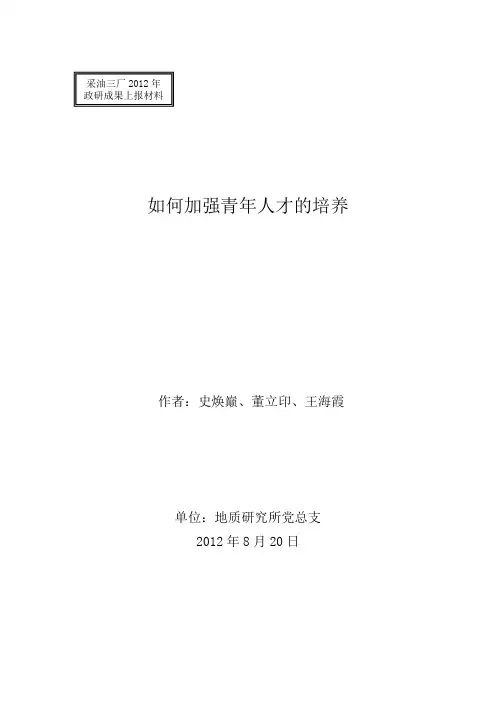 如何加强青年人才的培养)