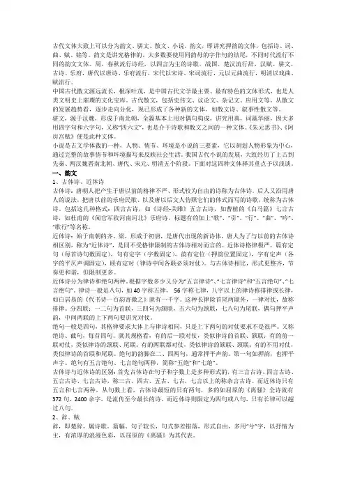 古代文体