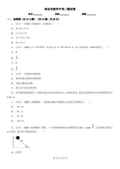 南京市数学中考二模试卷