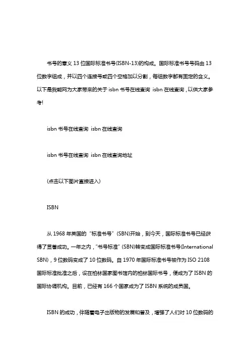 isbn书号在线查询 isbn在线查询