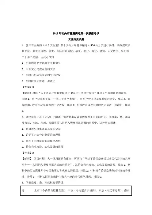 广东省汕头市2018届高三第一次(3月)模拟考试文综历史试题+Word版含解析