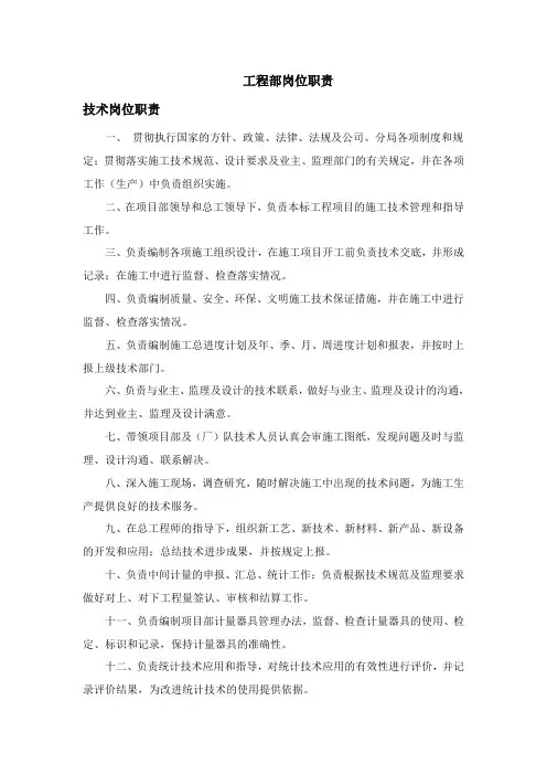 工程部岗位职责
