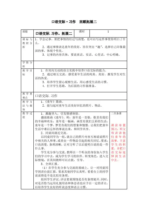 口语交际·习作 回顾拓展二
