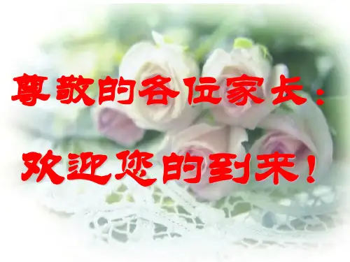 孩子的成长——让我们共同关注 初一上学期期中家长会ppt课件
