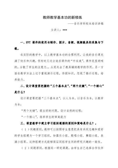 小学音乐学科培训讲稿