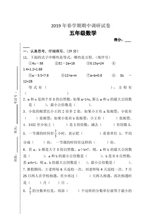 五年级数学下册试题-期中试卷(江苏盐城真卷)苏教版(无答案)