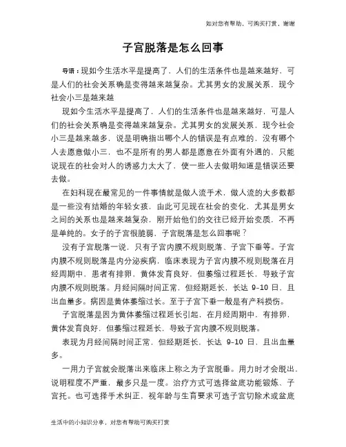 子宫脱落是怎么回事
