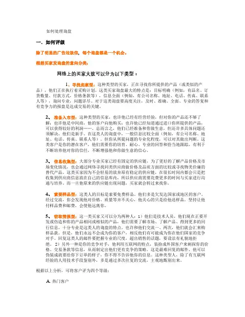 回复询盘技巧(精)