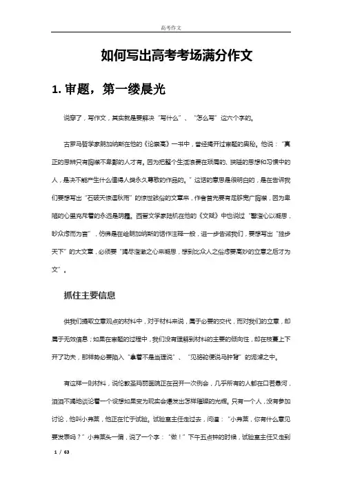 如何写出高考考场满分作文