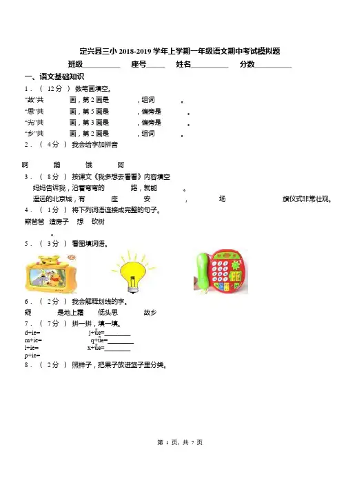 定兴县三小2018-2019学年上学期一年级语文期中考试模拟题