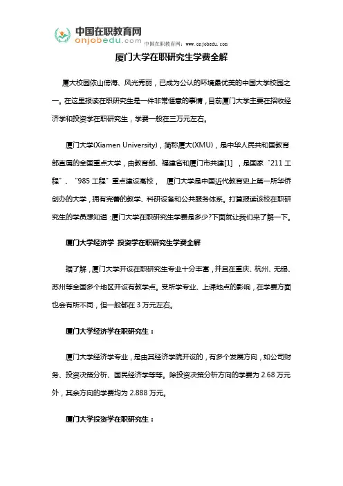 厦门大学在职研究生学费全解