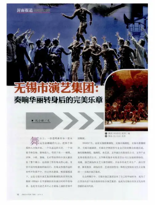 无锡市演艺集团:奏响华丽转身后的完美乐章