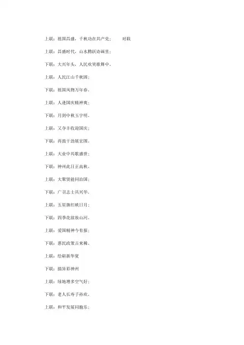 国庆对联大全