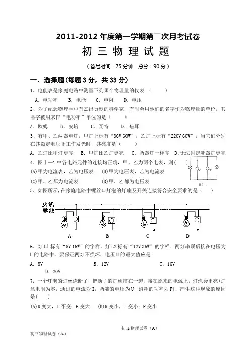 沪科版九年级物理上册第二次月考试题