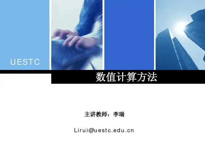 2拉格朗日差值(1)