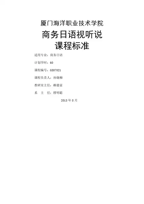 视听说课程标准