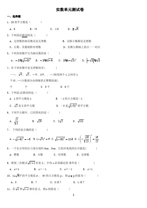 新北师大版八年级上册实数单元测试及答案