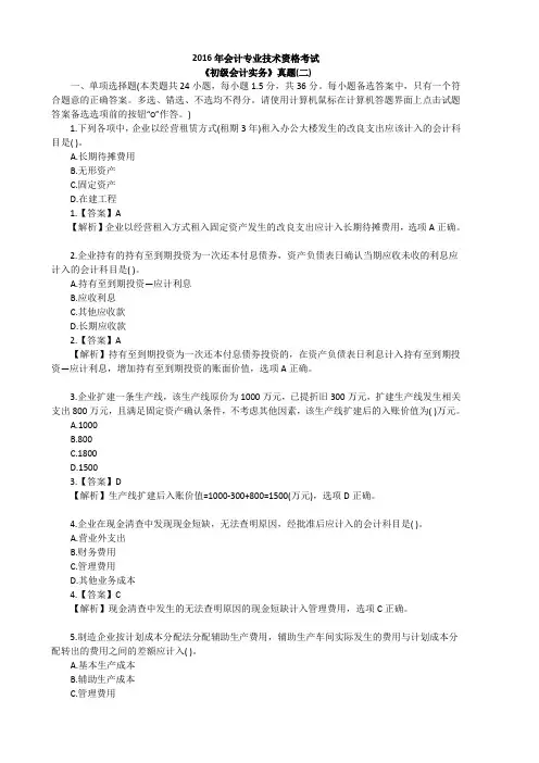 初级会计实务真题及答案