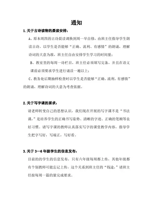 关于古诗读物的晨读安排通知