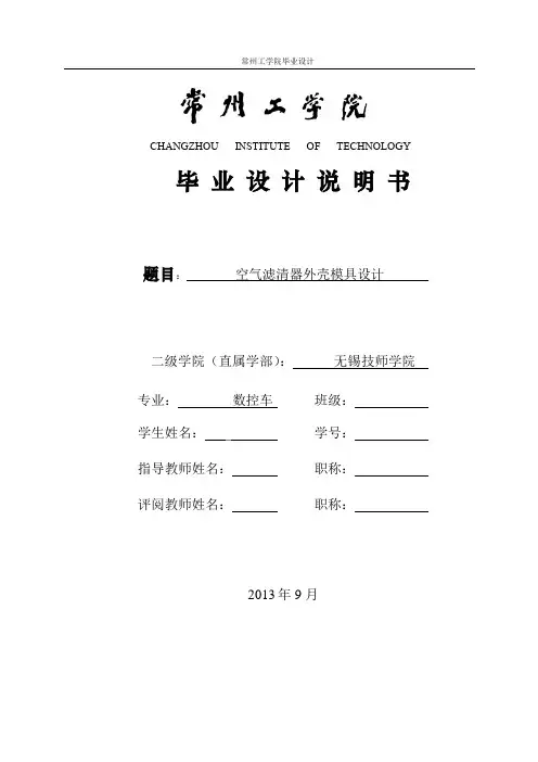 空气滤清器外壳模具设计