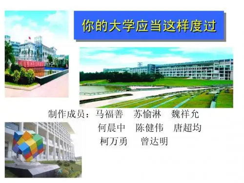 大学生活怎样度过(思想道德修养)