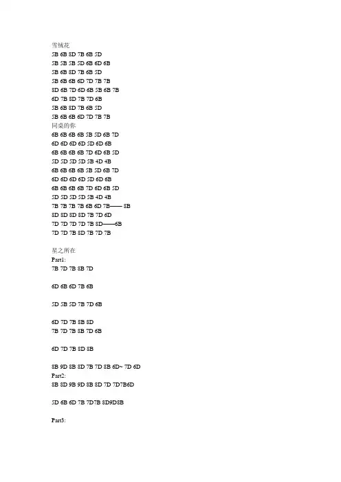 BD十孔口琴版乐谱