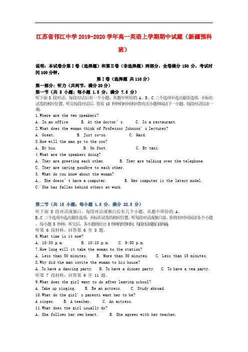 江苏省邗江中学2019_2020学年高一英语上学期期中试题新疆预科班202002120258
