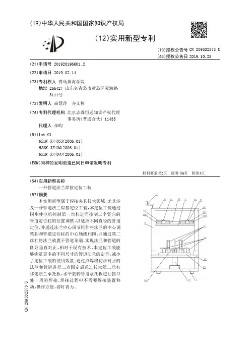 【CN209532573U】一种管道法兰焊接定位工装【专利】