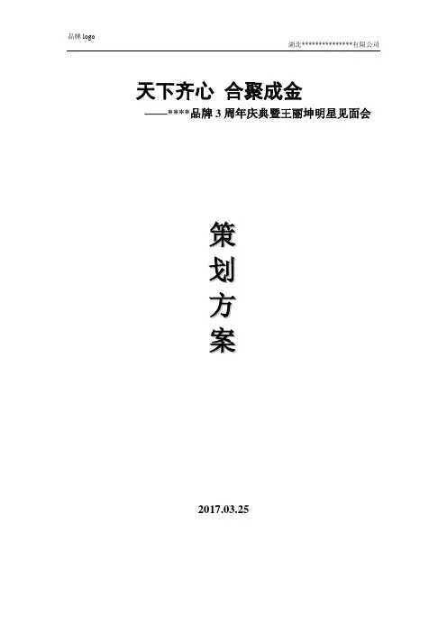 代理商会议全程策划方案总结