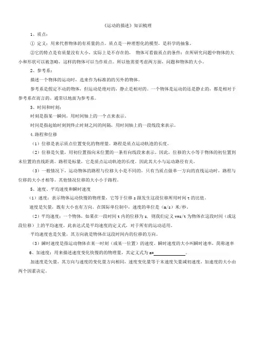 《运动的描述》知识点 2