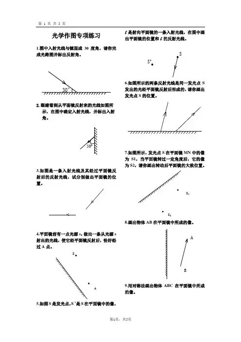 初中物理作图题_光学作图专项训练_完美打印版