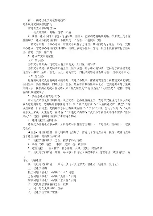 高中议论文答题技巧(共8篇)