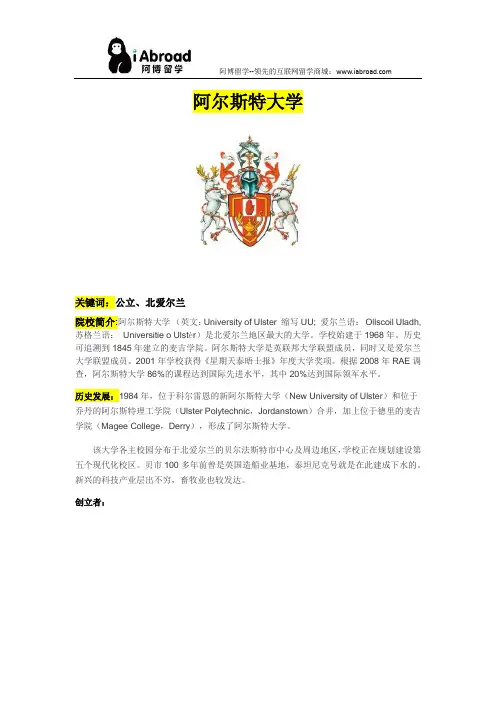 阿博留学全面介绍阿尔斯特大学