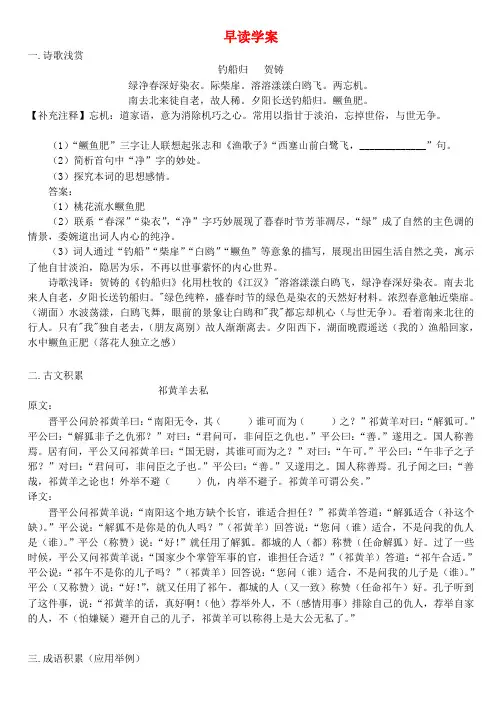 河北省武邑中学高三语文一轮复习 早读学案12