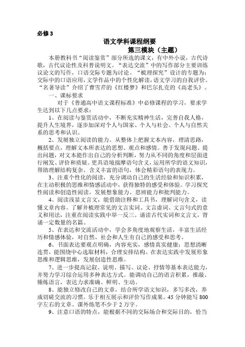 高中语文导学案必修三第三单元