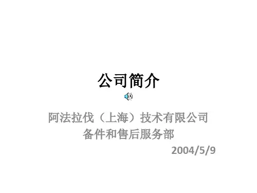 阿法拉伐板式换热器培训完整版(内部)