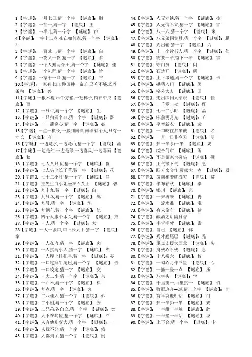 猜字谜 4