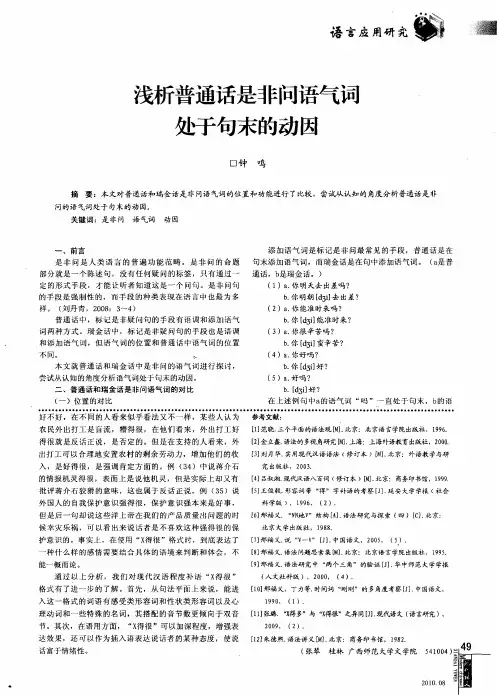 浅析普通话是非问语气词处于句末的动因