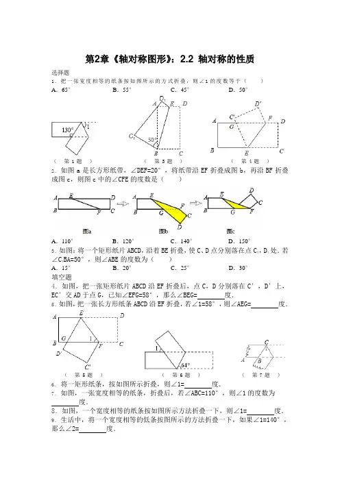 《轴对称图形》：轴对称的性质(含答案)