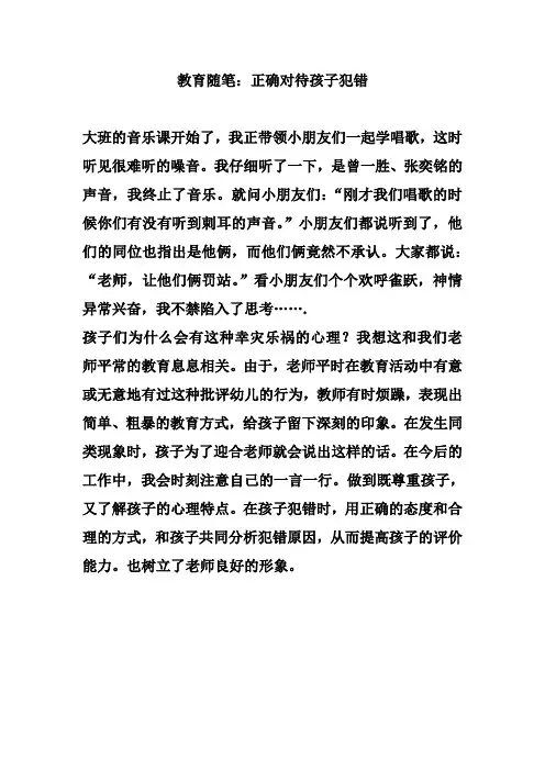 教育随笔：正确对待孩子犯错