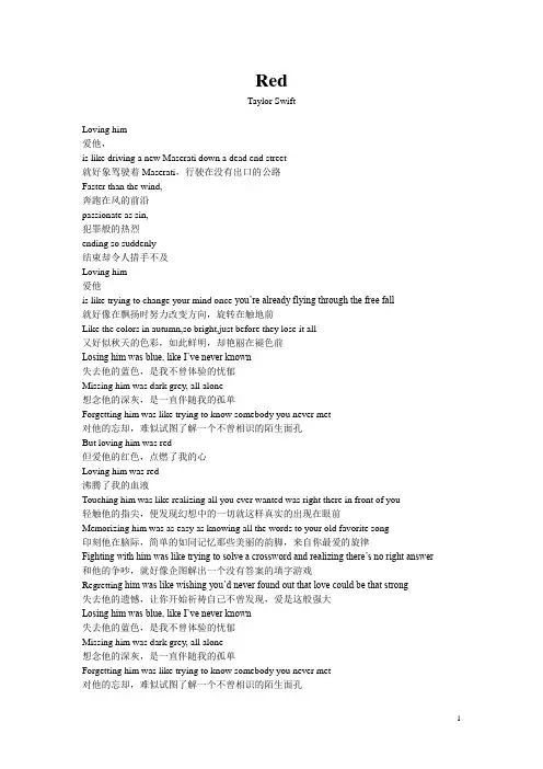 Red-Taylor_Swift-歌词(中英文对照-上下)