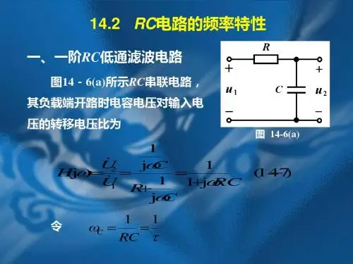 RC电路的频率特性