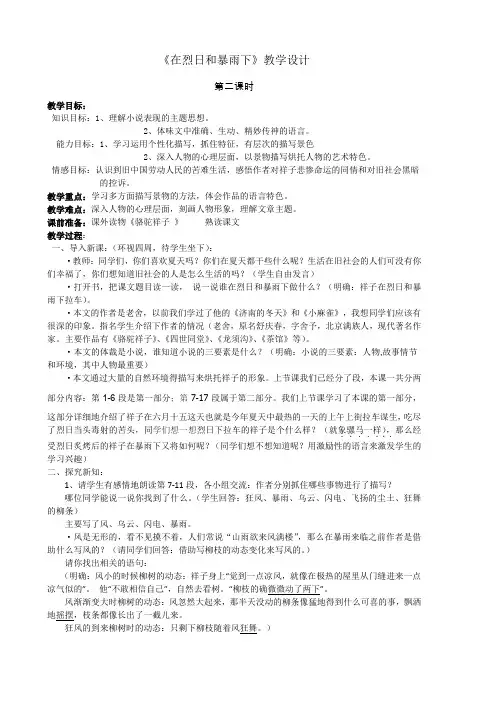 《在烈日和暴雨下》教学设计