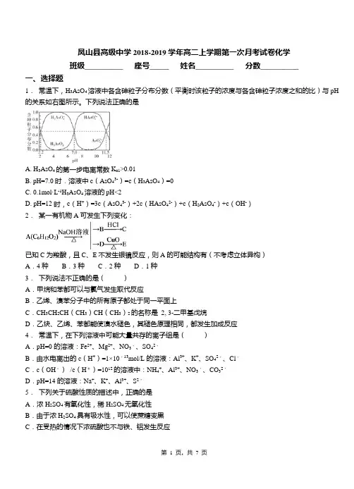 凤山县高级中学2018-2019学年高二上学期第一次月考试卷化学