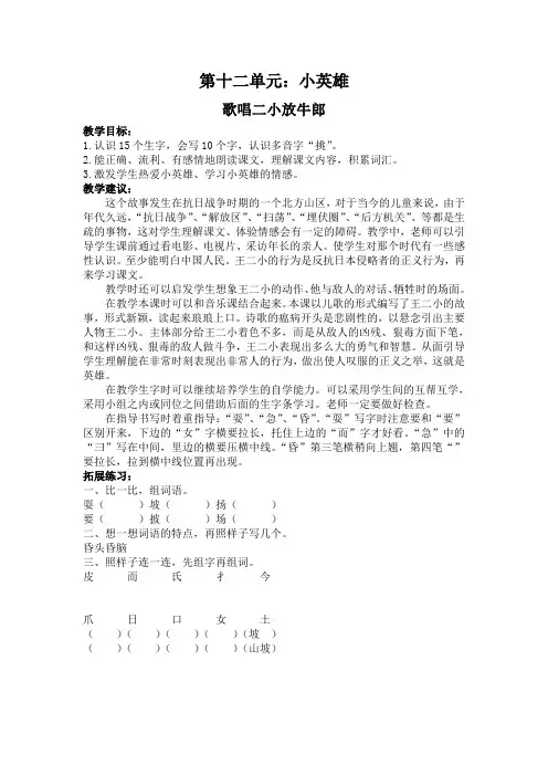 北师大版小学二年级语文下-歌唱二小放牛郎  教案
