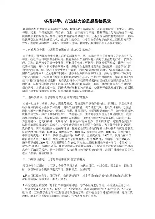 多措并举,打造魅力的思想品德课堂85