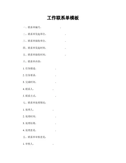 工作联系单模板