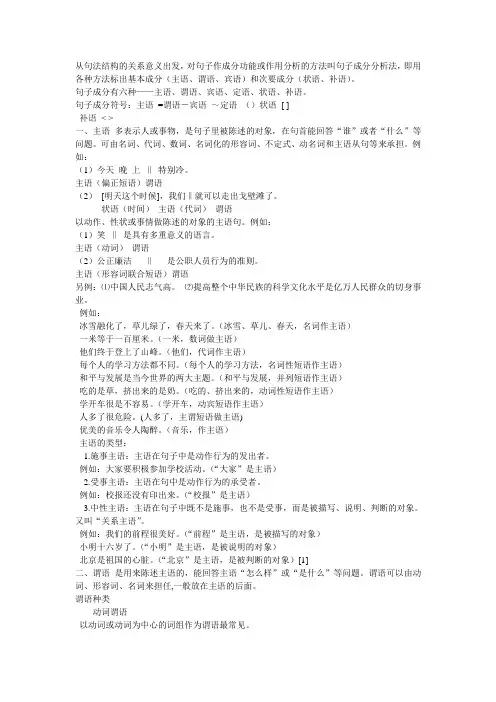 现代汉语句子分析主谓宾