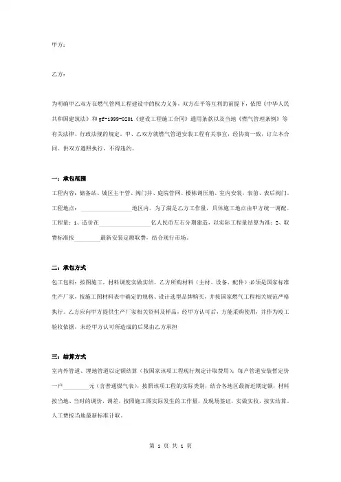 小区燃气管道安装工程施工合同协议书范本模板