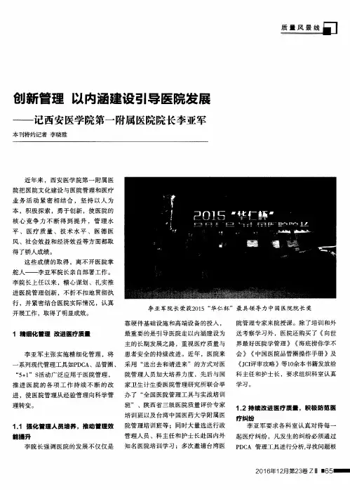 创新管理 以内涵建设引导医院发展——记西安医学院第一附属医院
